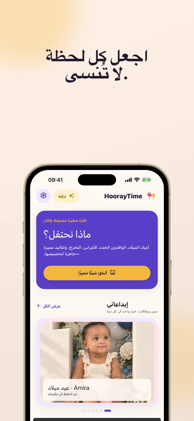 لقطات من تطبيق HoorayTime.
