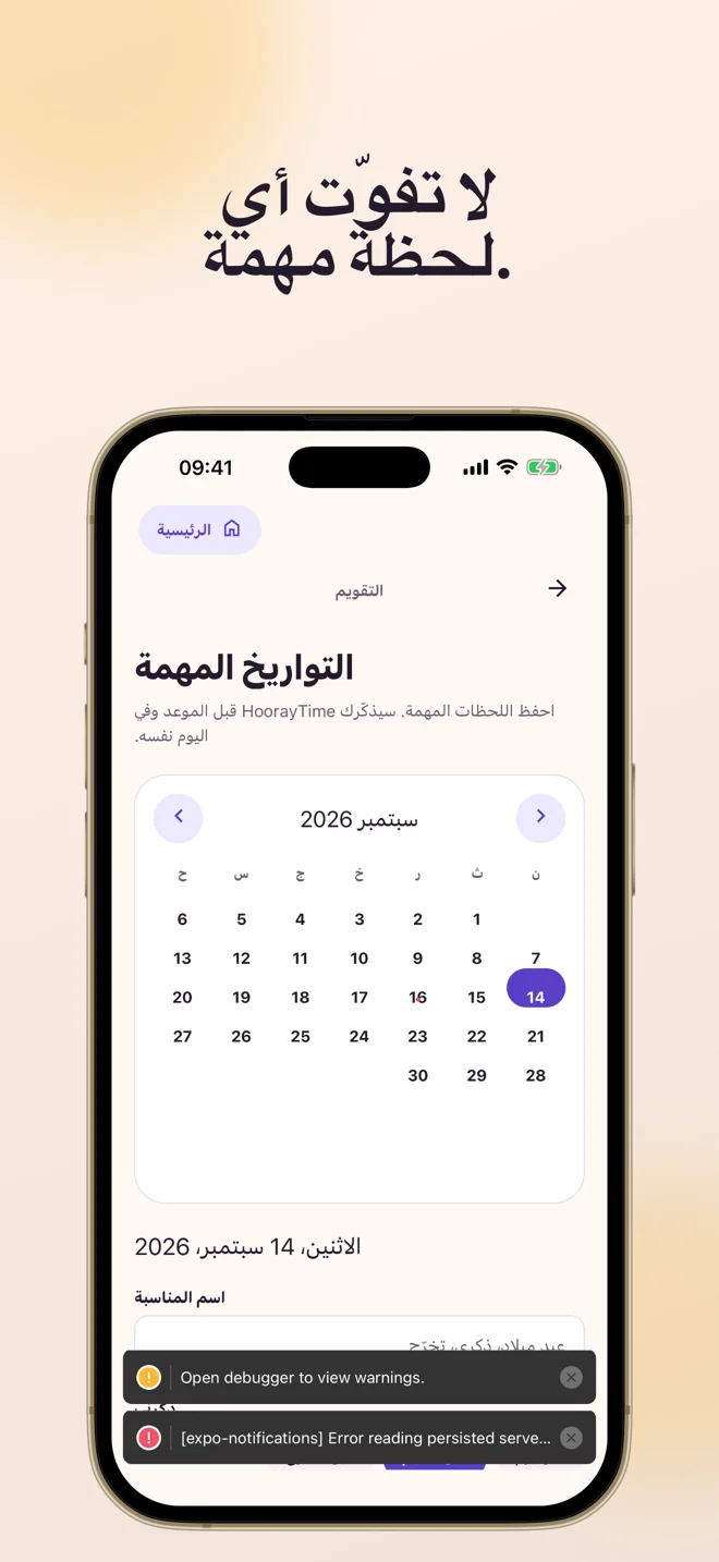 لقطات من تطبيق HoorayTime.