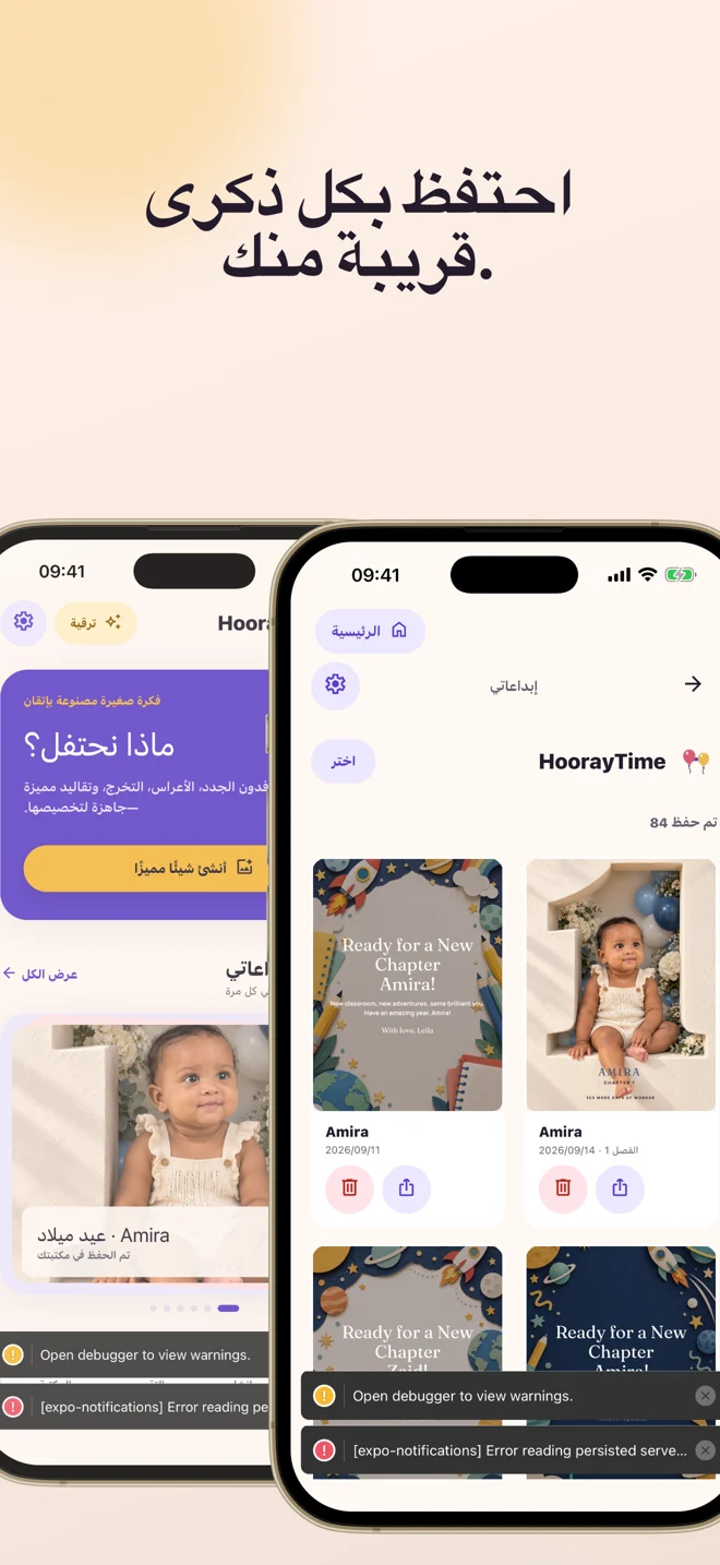 لقطات من تطبيق HoorayTime.