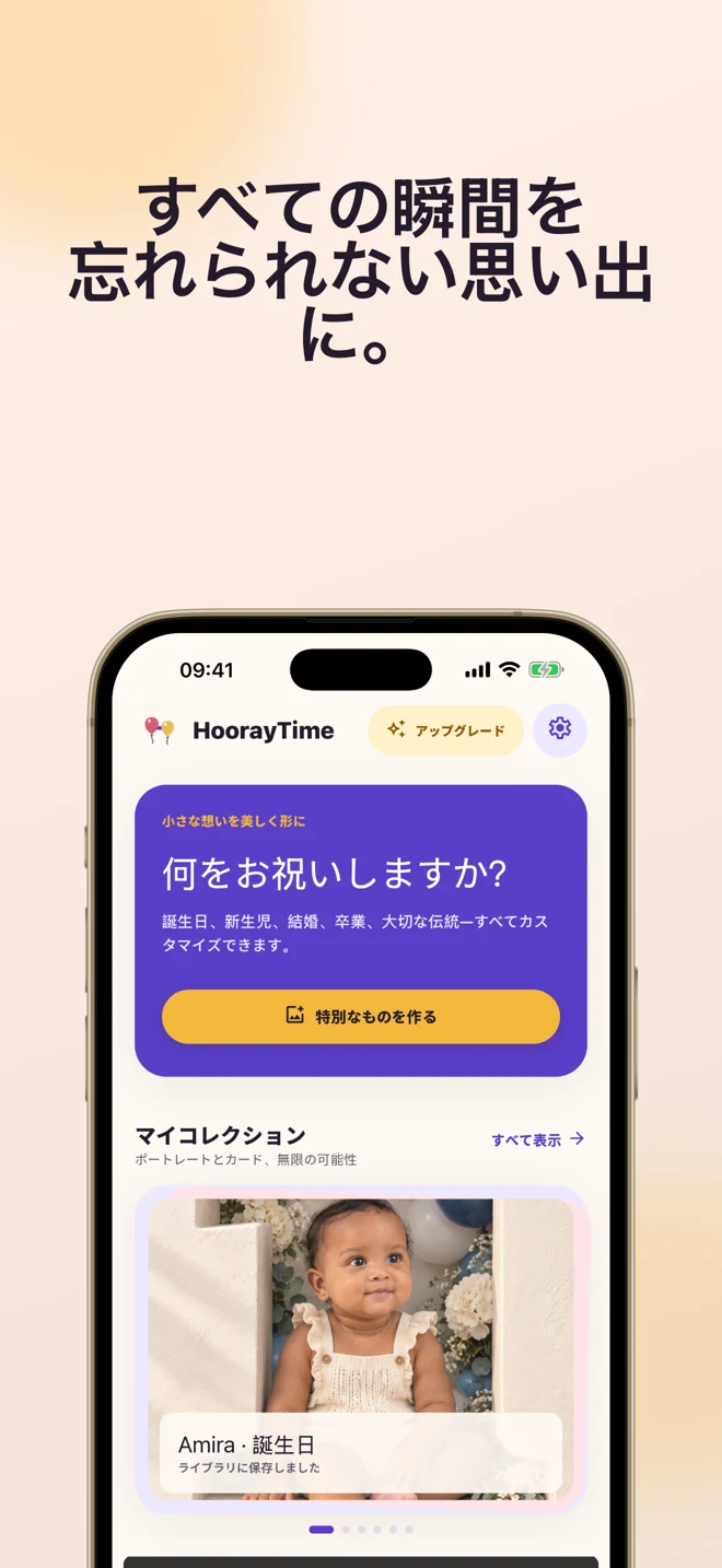 HoorayTimeのアプリ画面です。