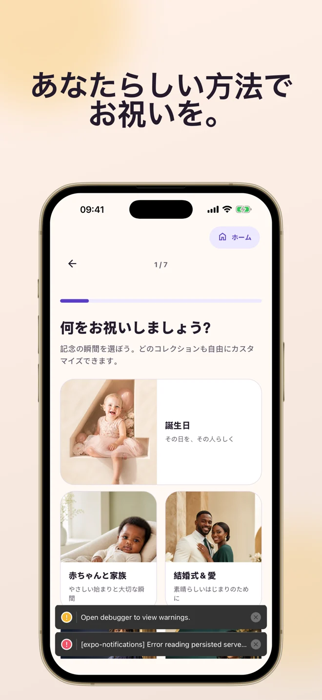 HoorayTimeのアプリ画面です。