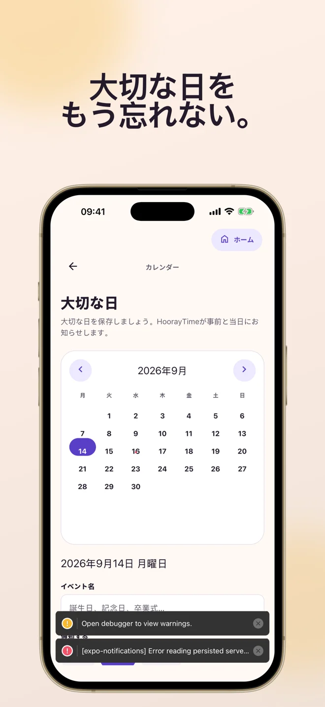 HoorayTimeのアプリ画面です。