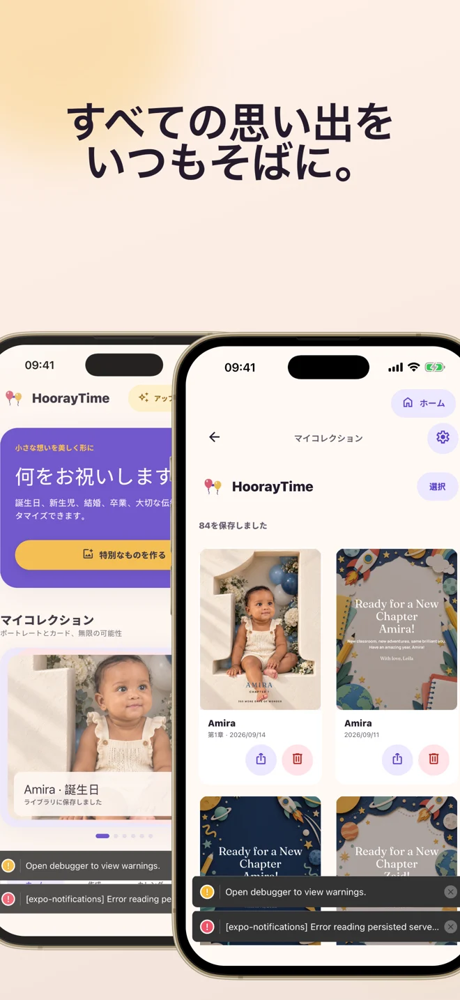 HoorayTimeのアプリ画面です。