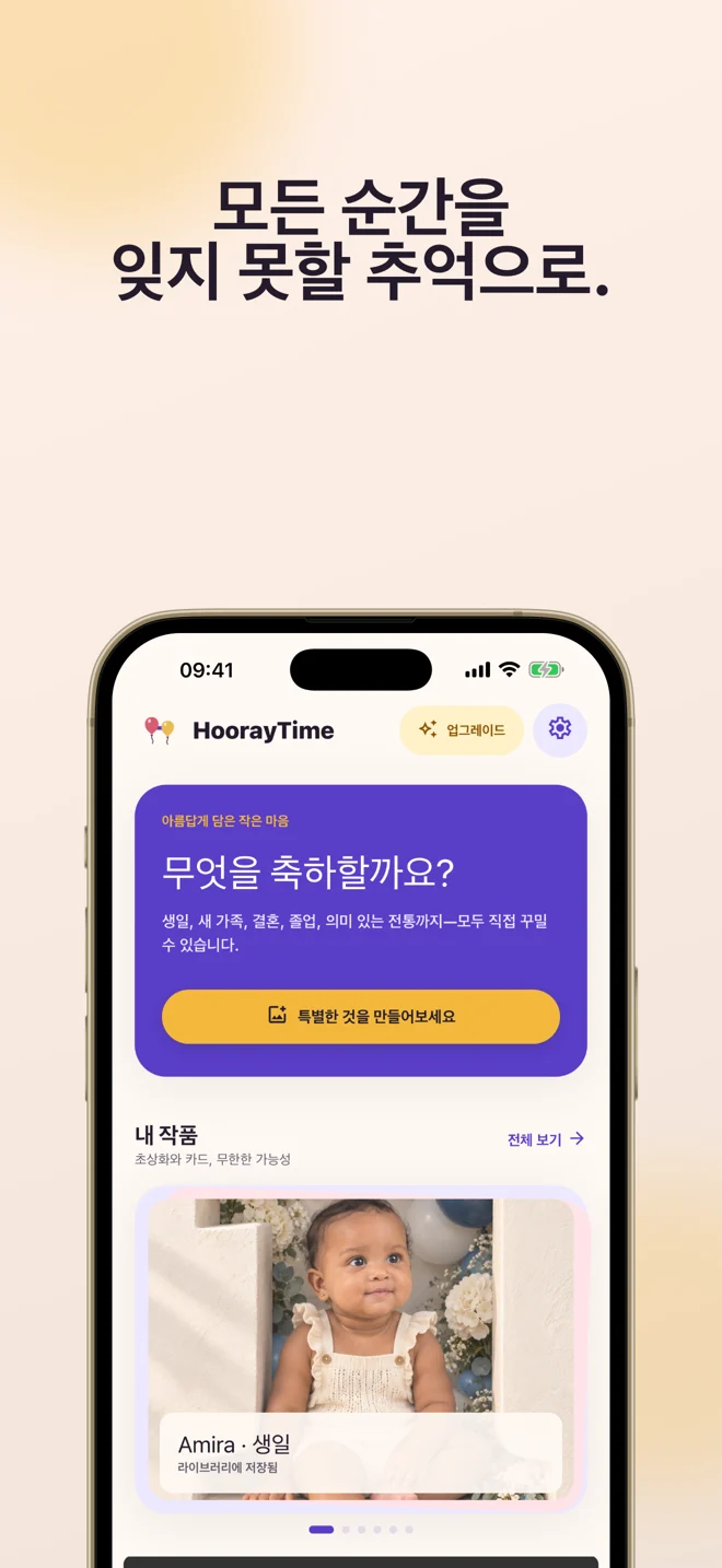 HoorayTime 앱 화면입니다.