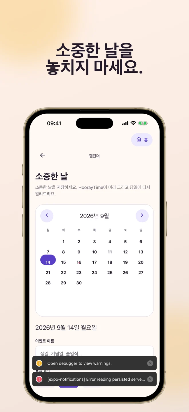 HoorayTime 앱 화면입니다.