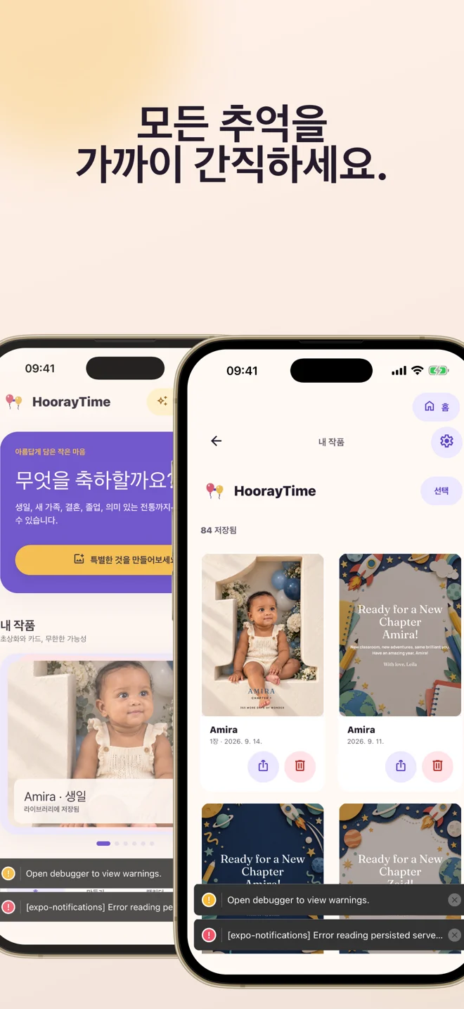 HoorayTime 앱 화면입니다.