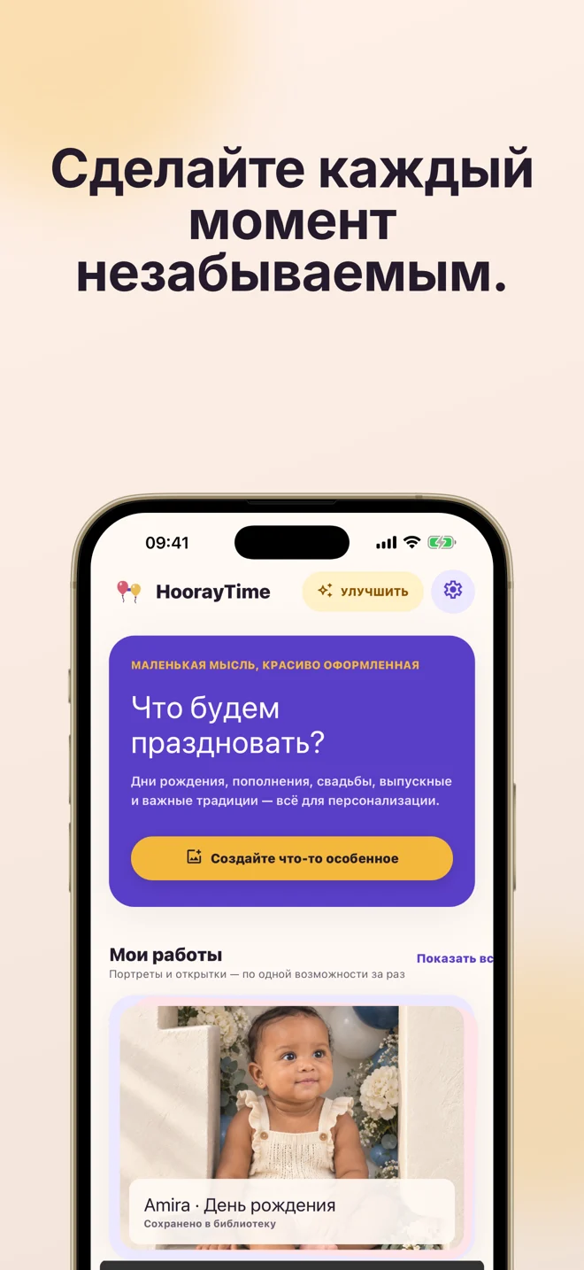 Скриншоты HoorayTime.